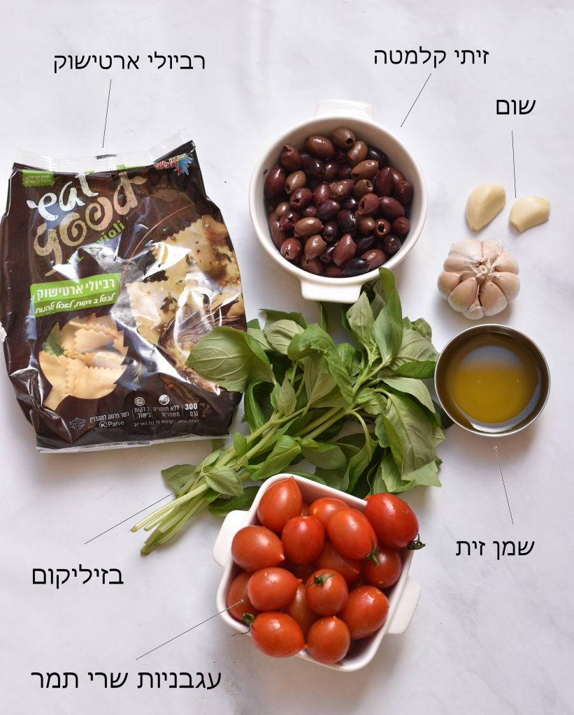 רביולי ארטישוק